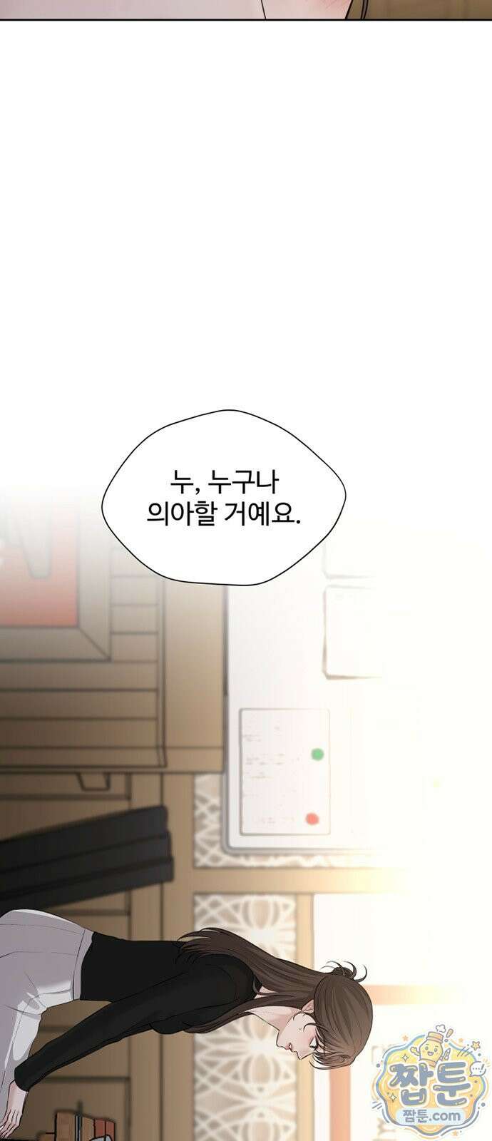 빌런의 순정 31화 49