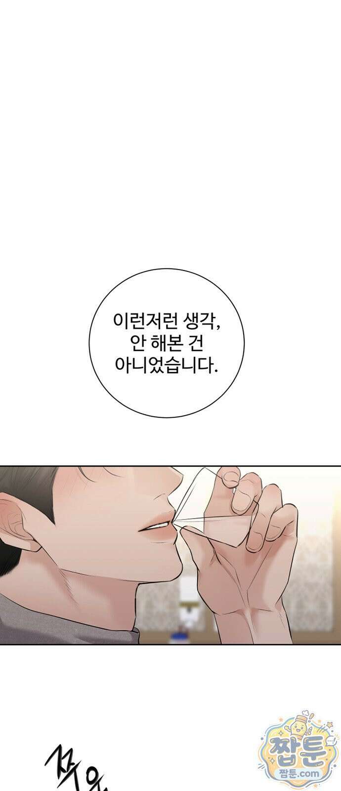 빌런의 순정 31화 51