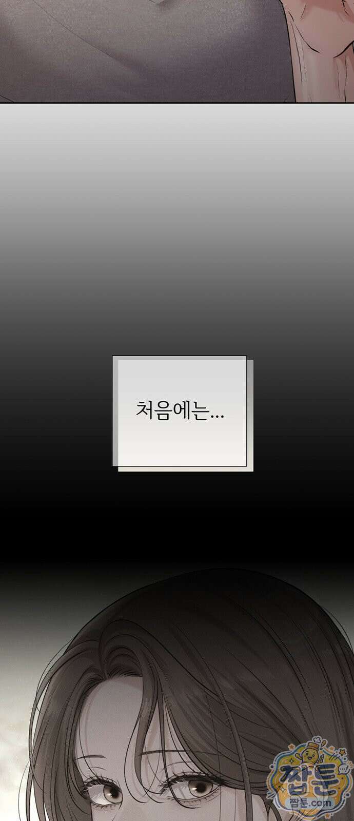 빌런의 순정 31화 53
