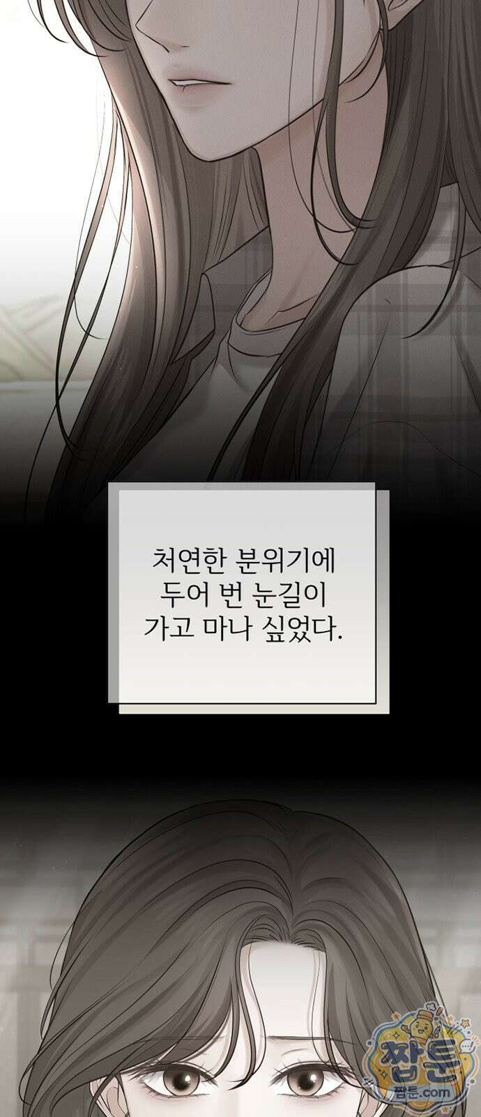 빌런의 순정 31화 54