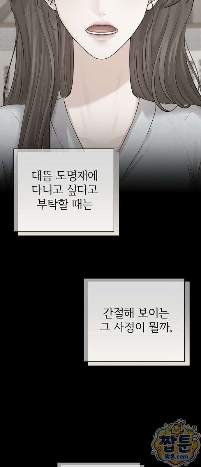 빌런의 순정 31화 55
