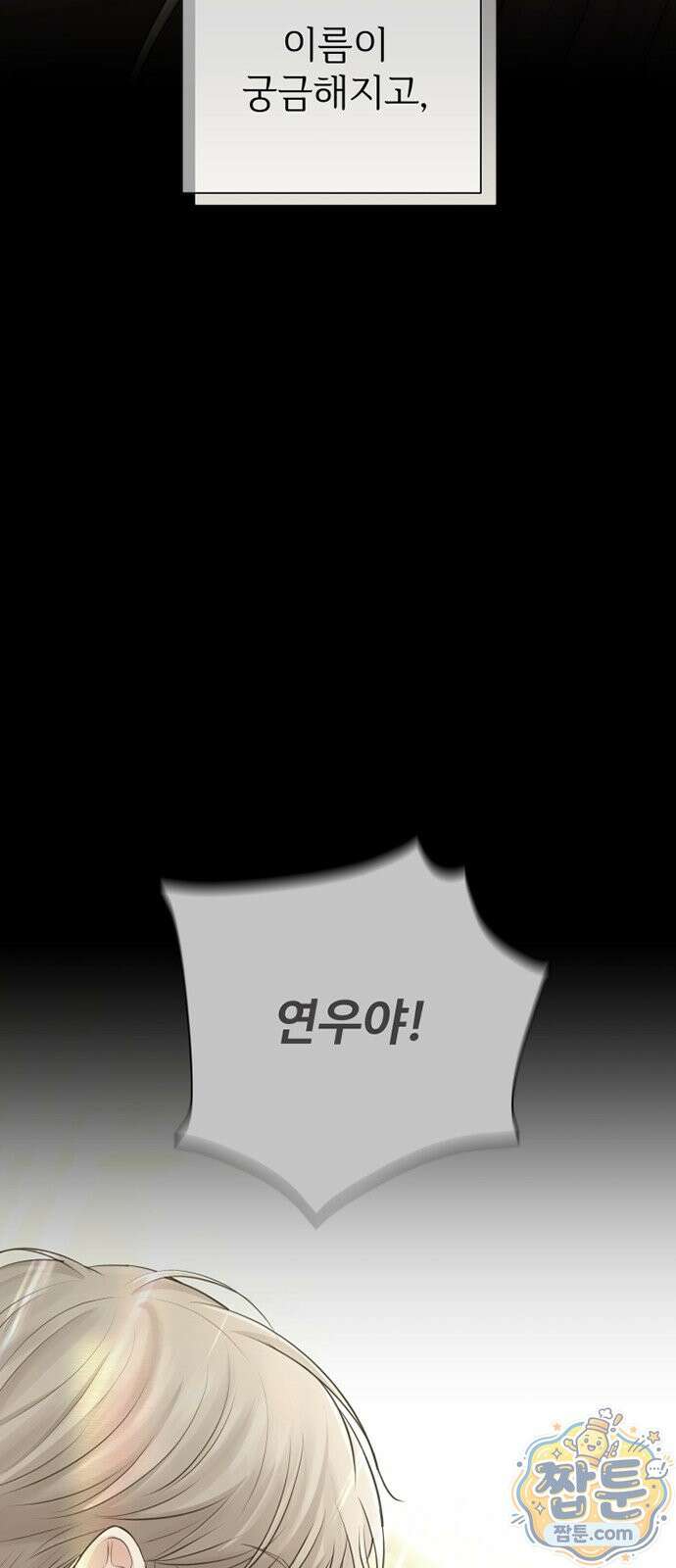빌런의 순정 31화 57