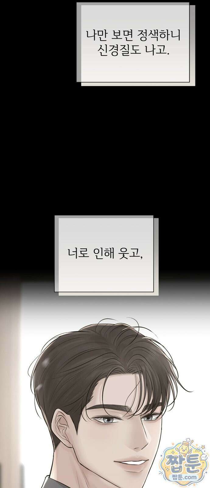 빌런의 순정 31화 60