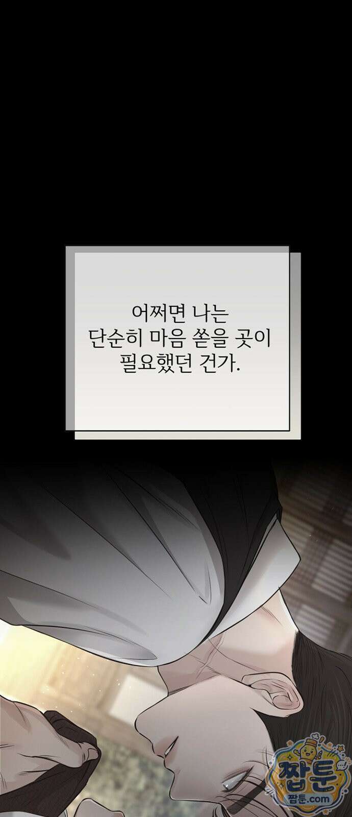 빌런의 순정 31화 63