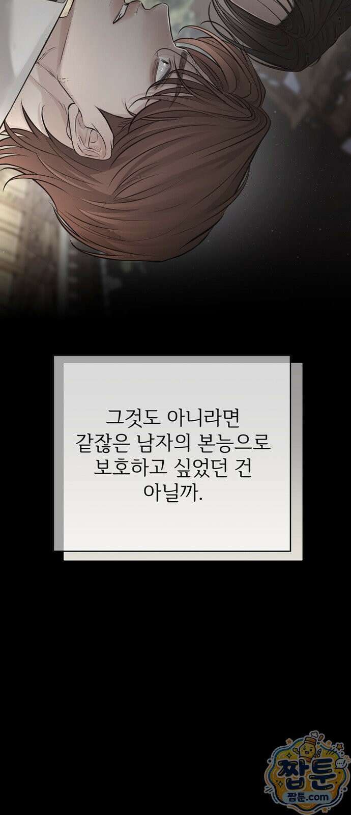 빌런의 순정 31화 64