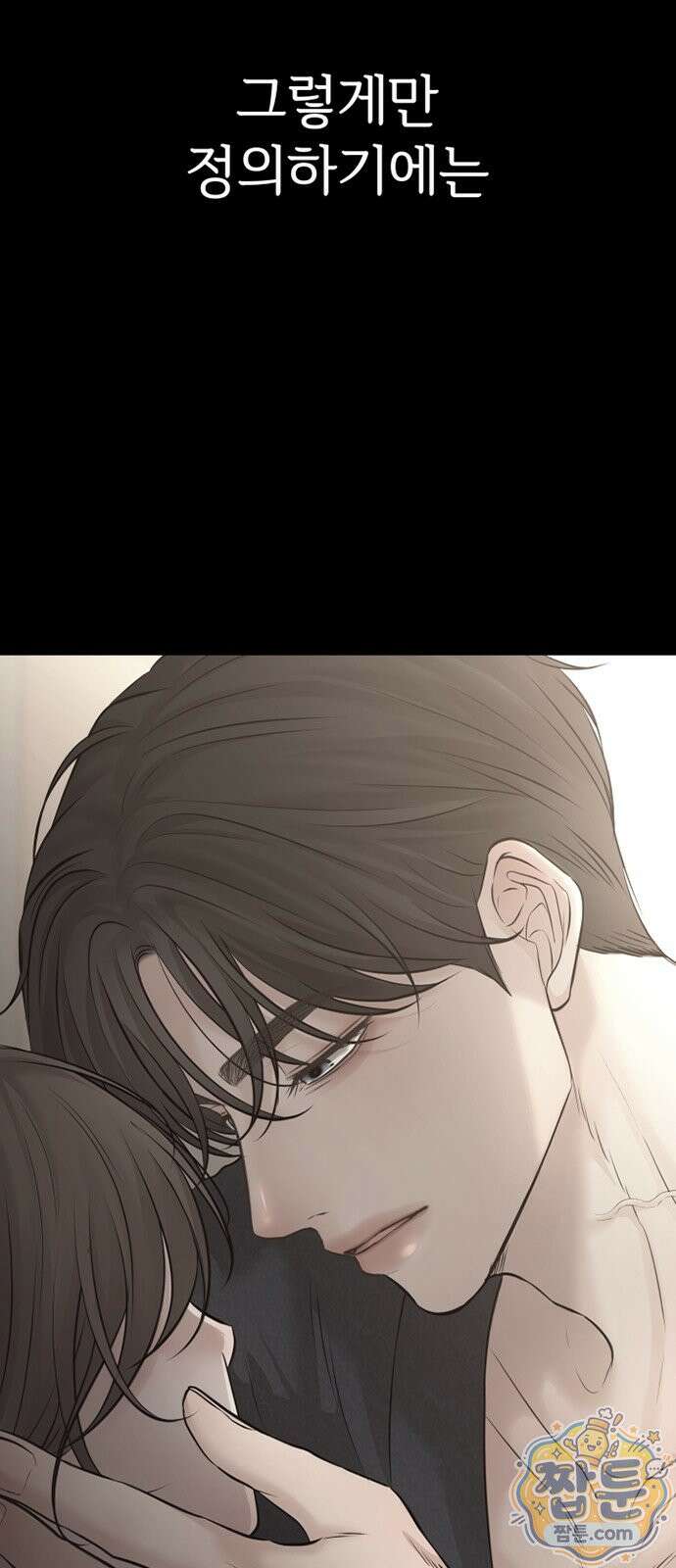 빌런의 순정 31화 65