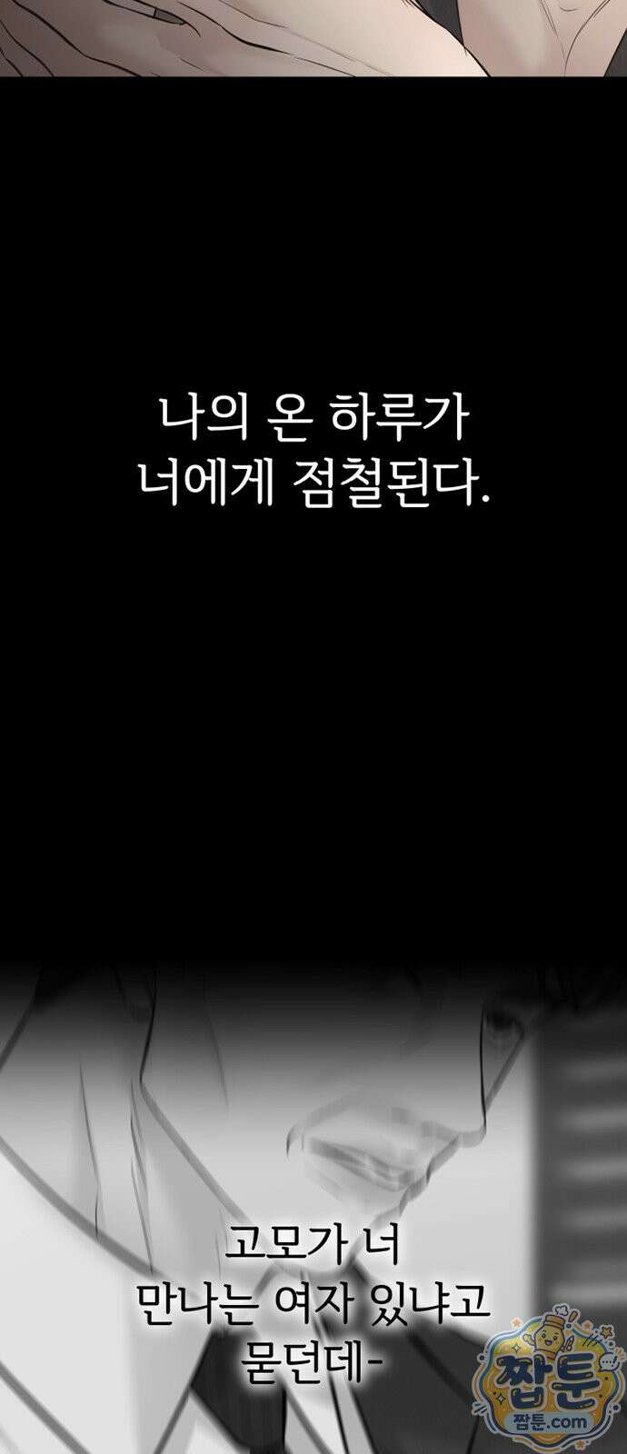 빌런의 순정 31화 66