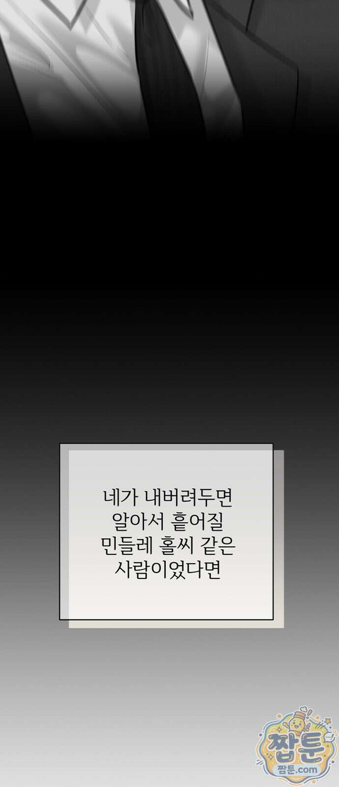 빌런의 순정 31화 67