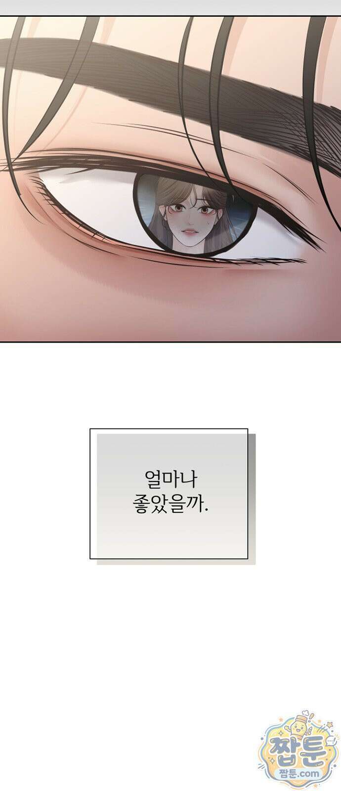 빌런의 순정 31화 68