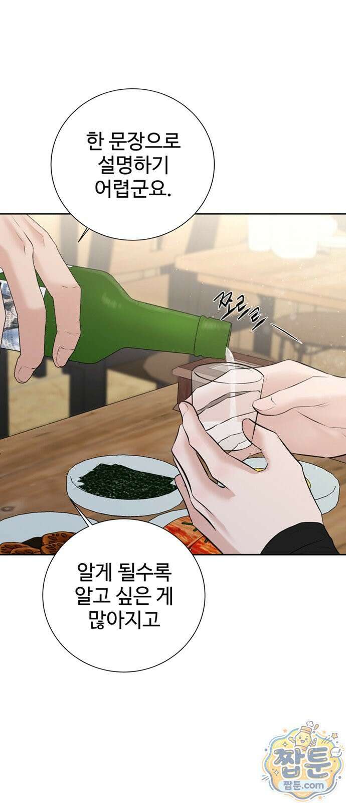 빌런의 순정 31화 69