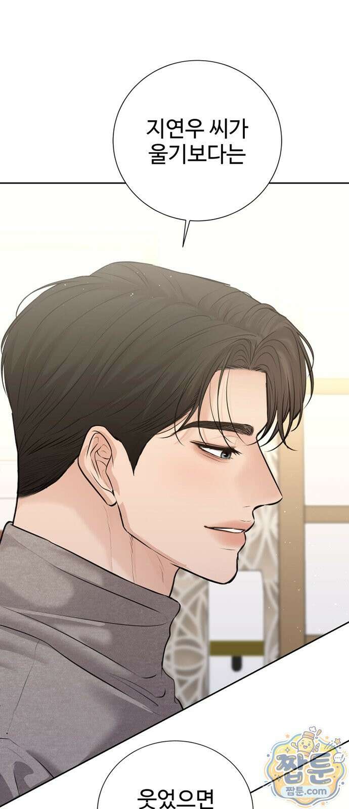 빌런의 순정 31화 70