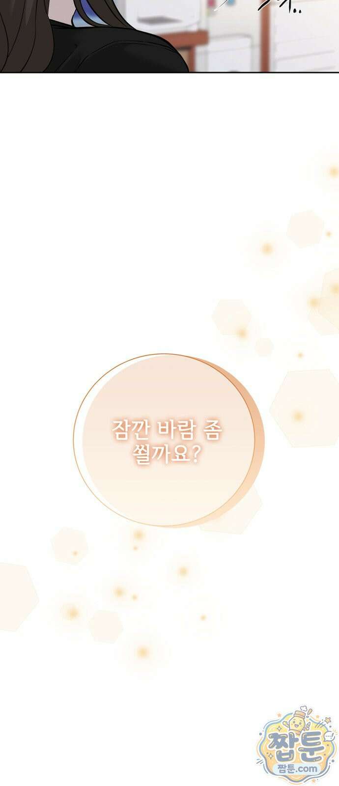 빌런의 순정 31화 76