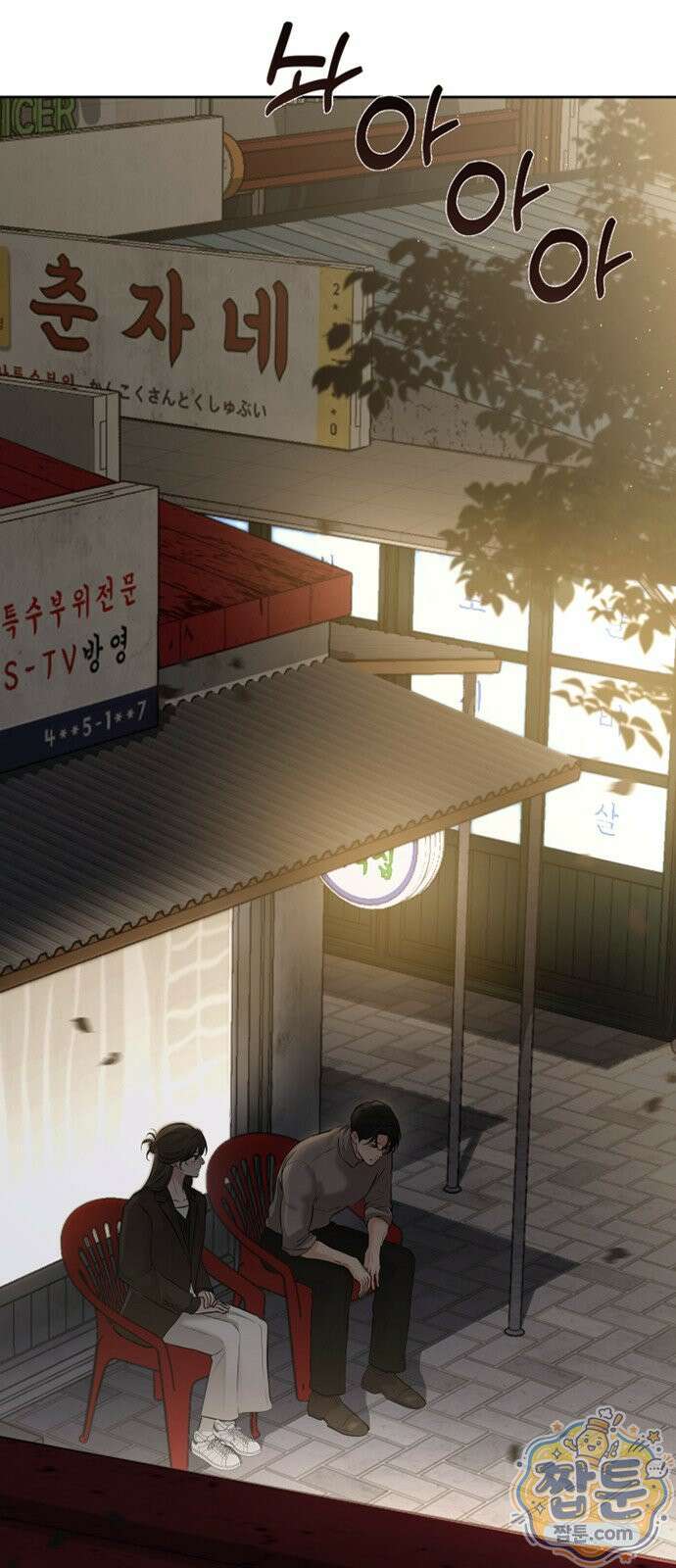 빌런의 순정 31화 77