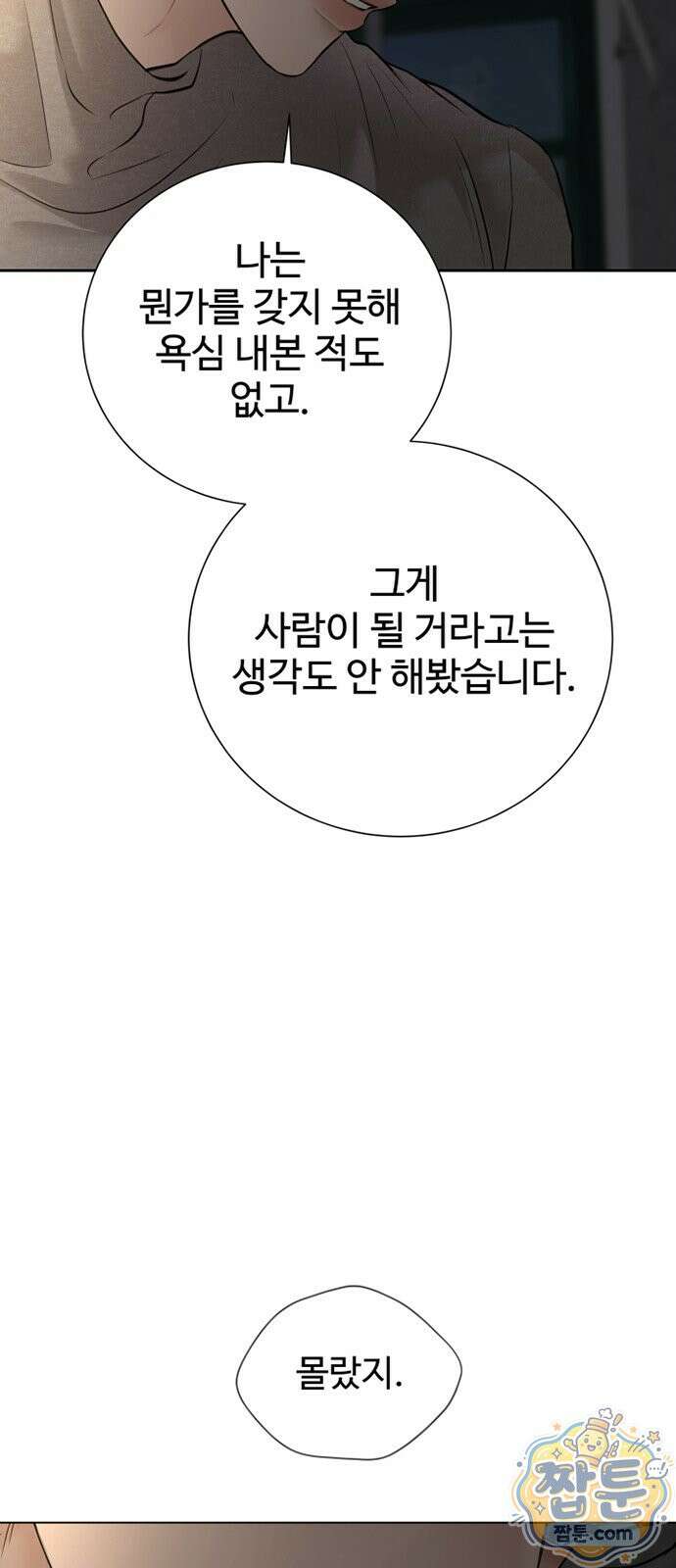 빌런의 순정 31화 79