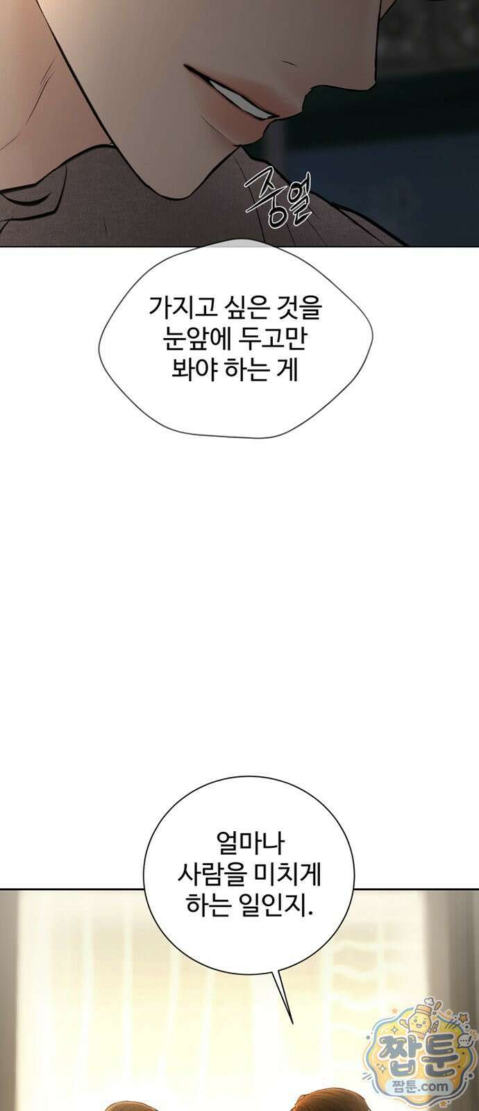 빌런의 순정 31화 80