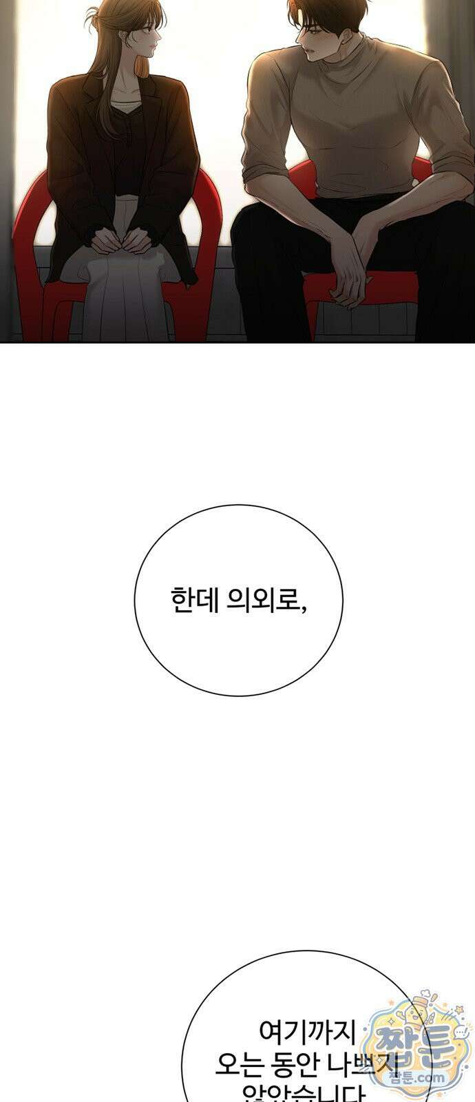 빌런의 순정 31화 81