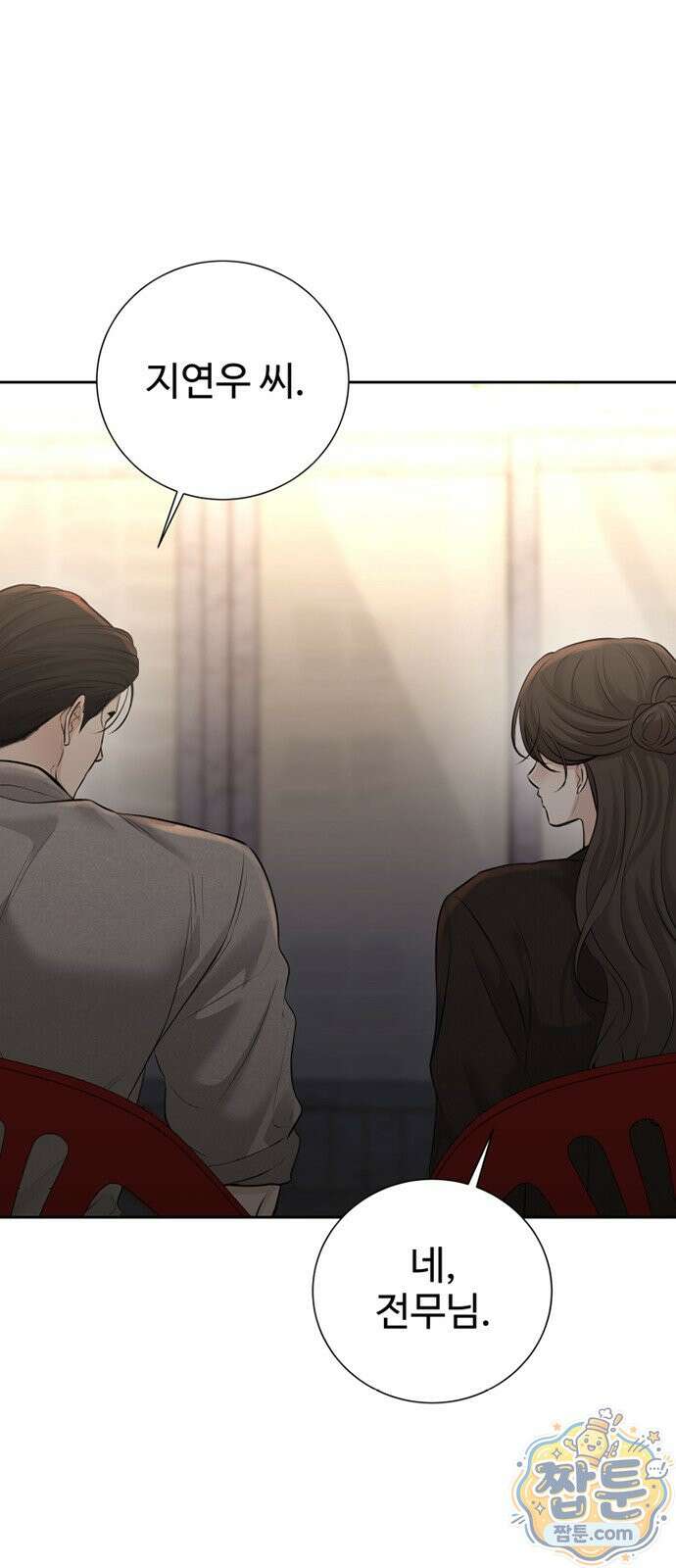 빌런의 순정 31화 83