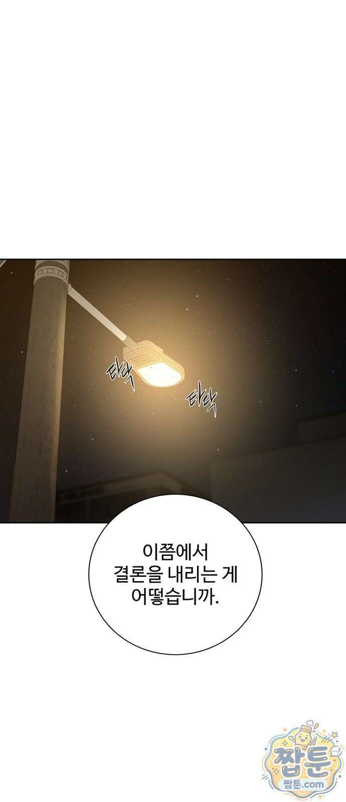 빌런의 순정 31화 84