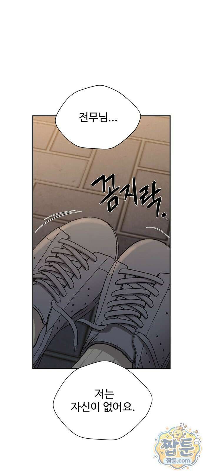 빌런의 순정 31화 85