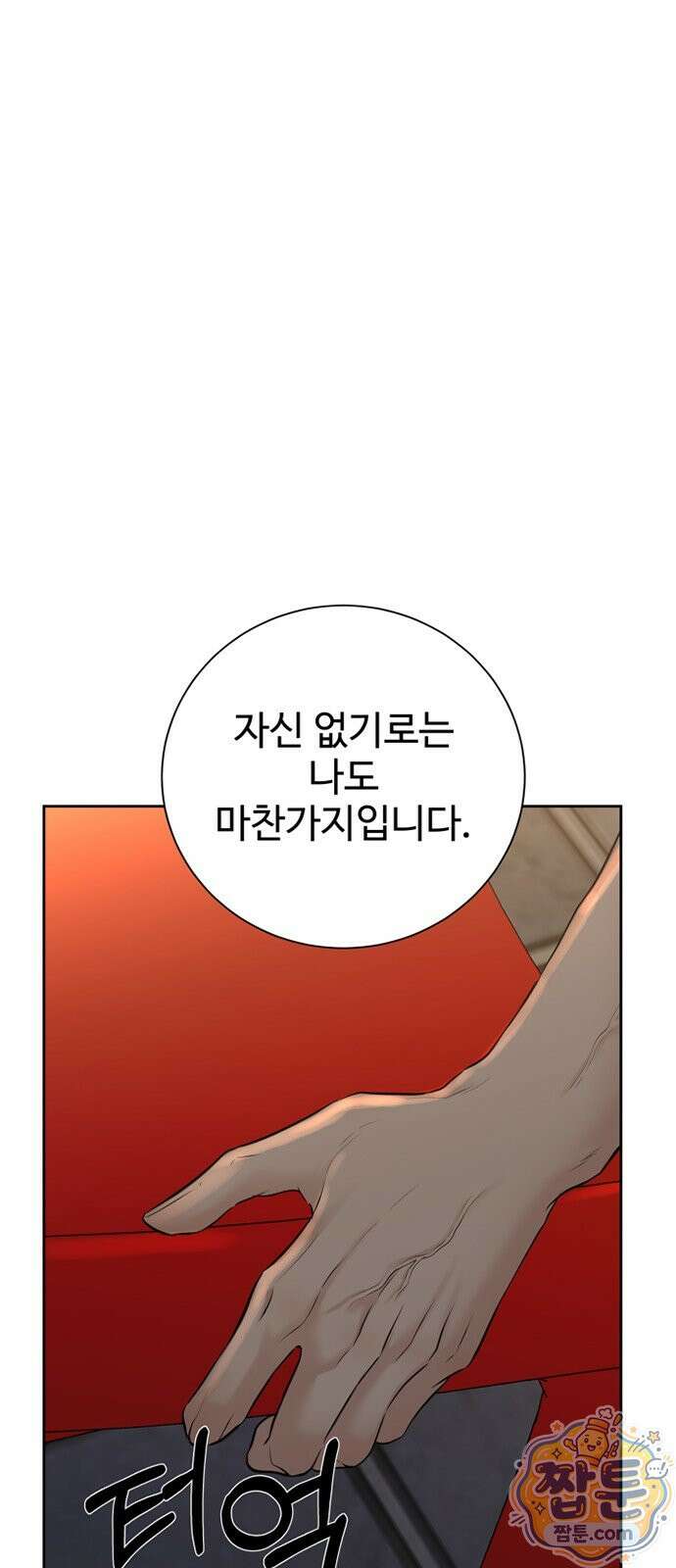 빌런의 순정 31화 86