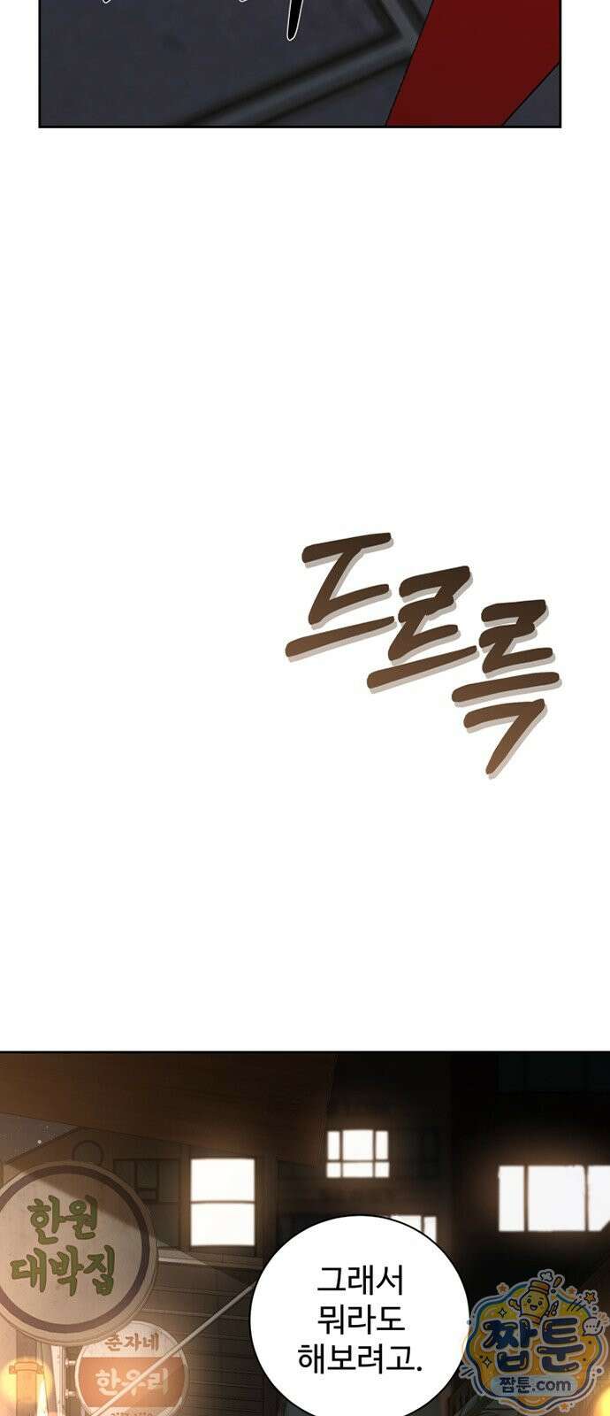 빌런의 순정 31화 87