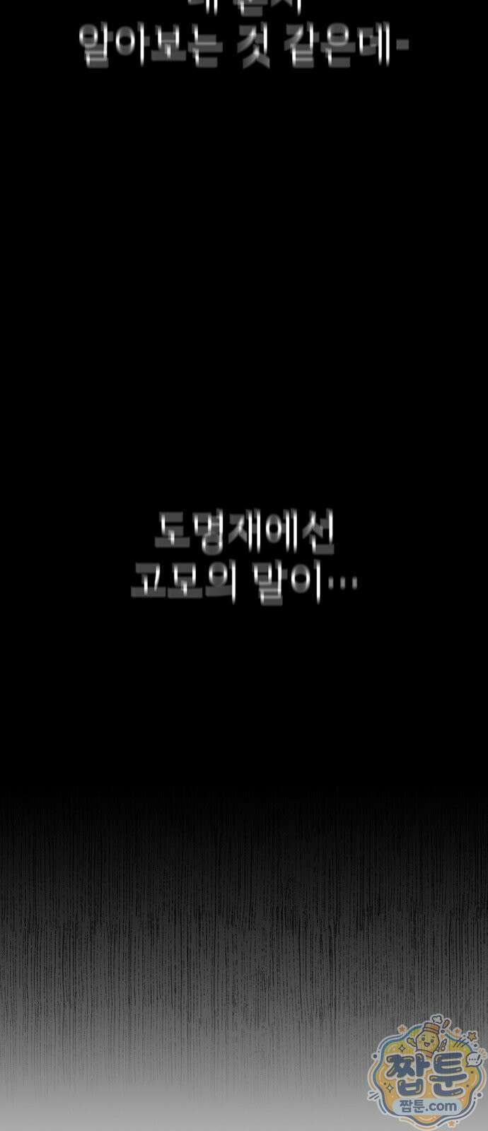 빌런의 순정 31화 89