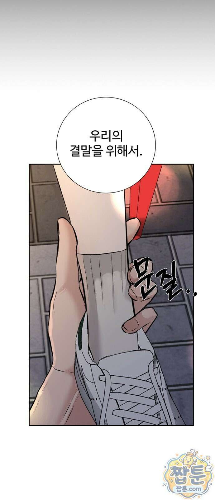 빌런의 순정 31화 90