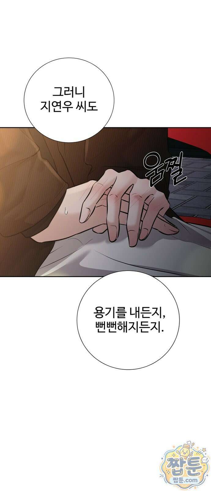 빌런의 순정 31화 91