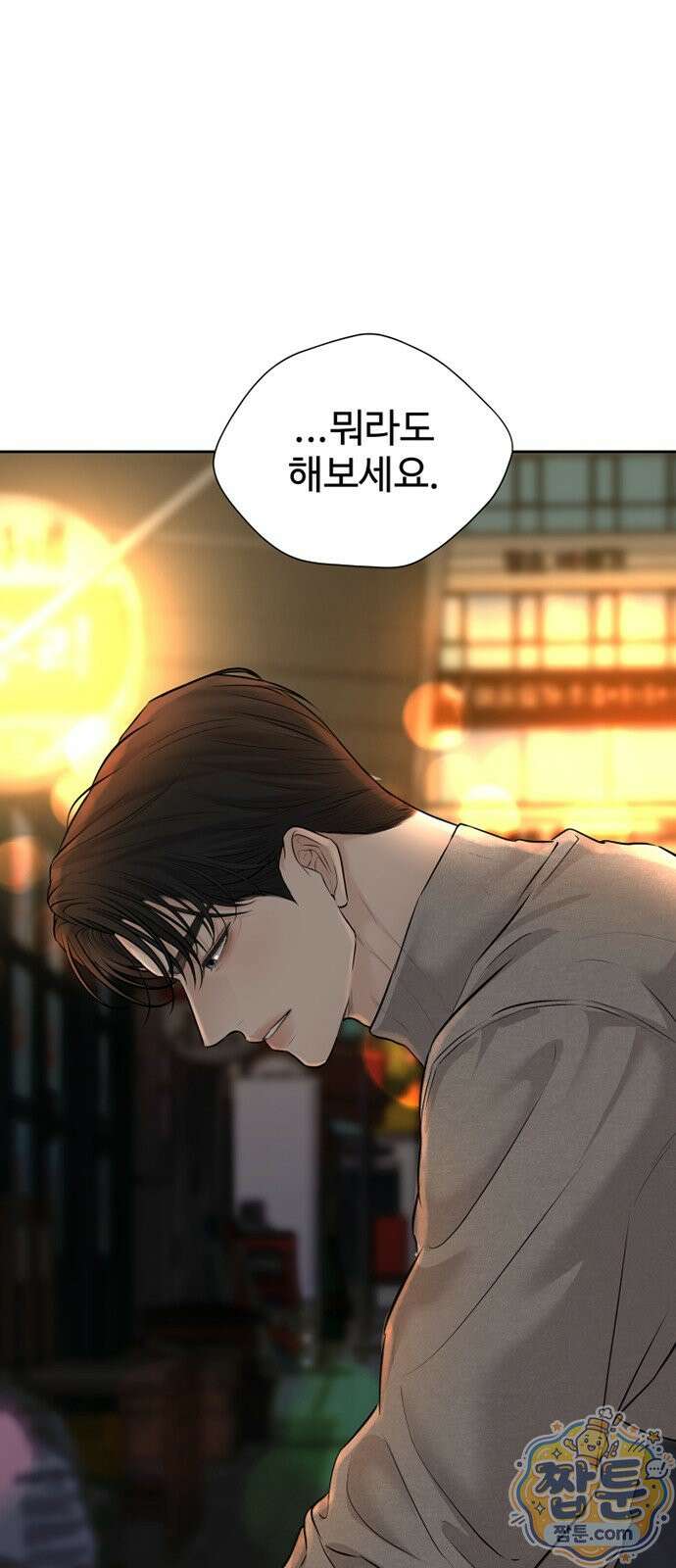 빌런의 순정 31화 92
