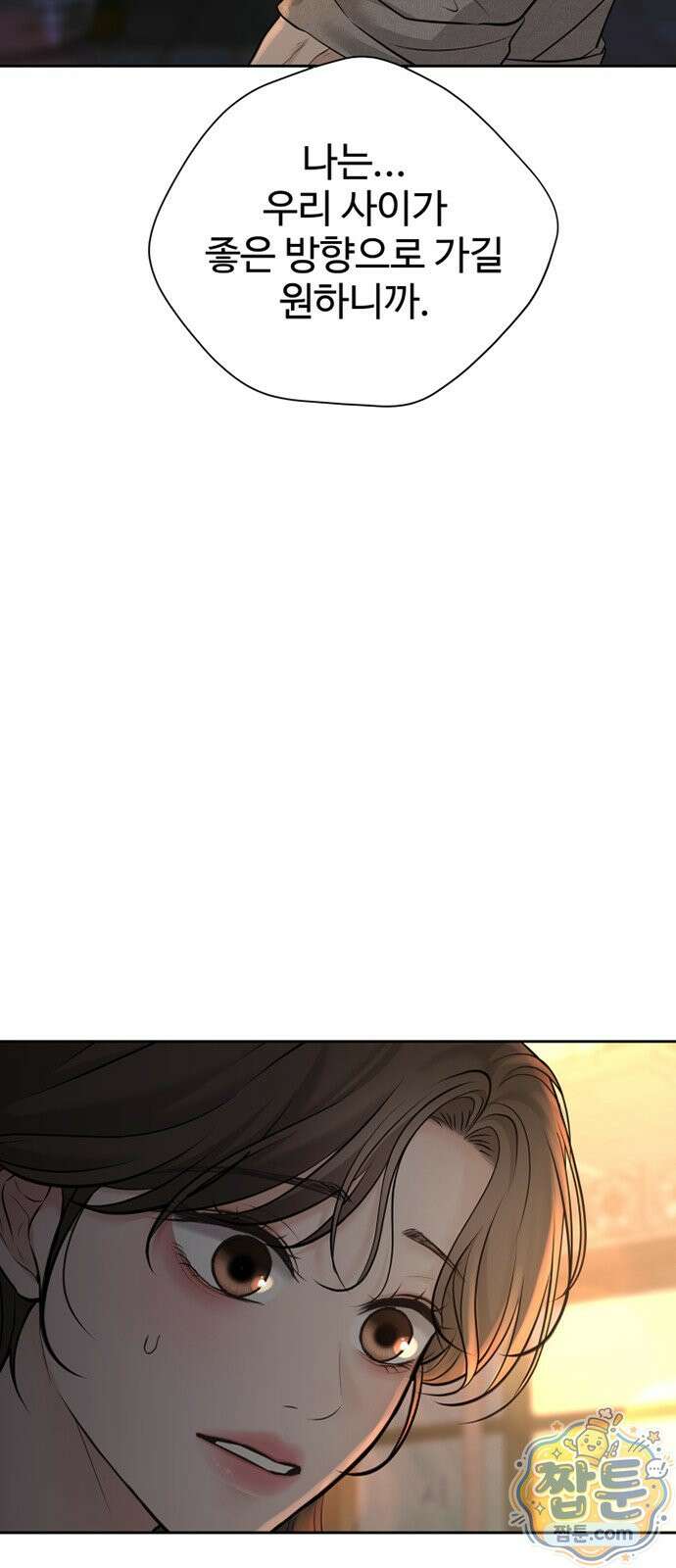 빌런의 순정 31화 93