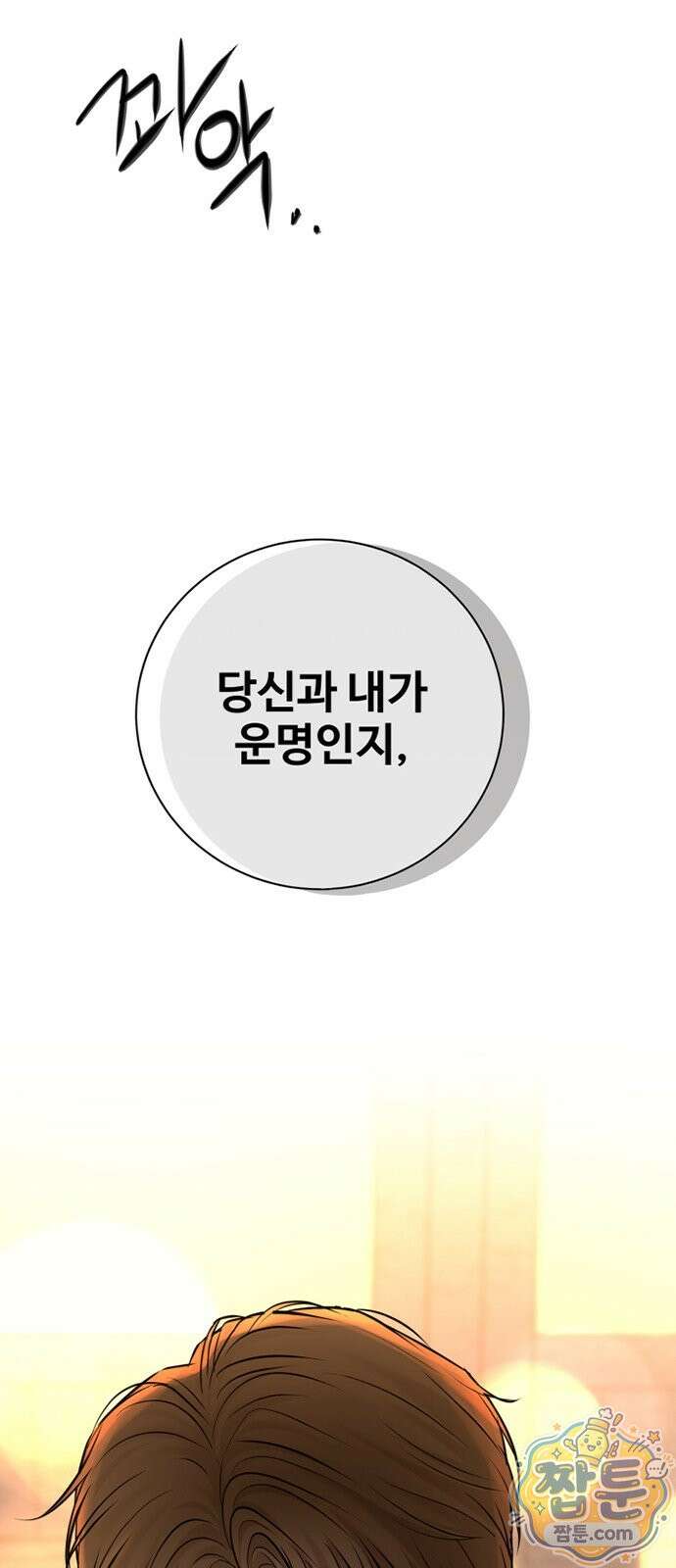 빌런의 순정 31화 95