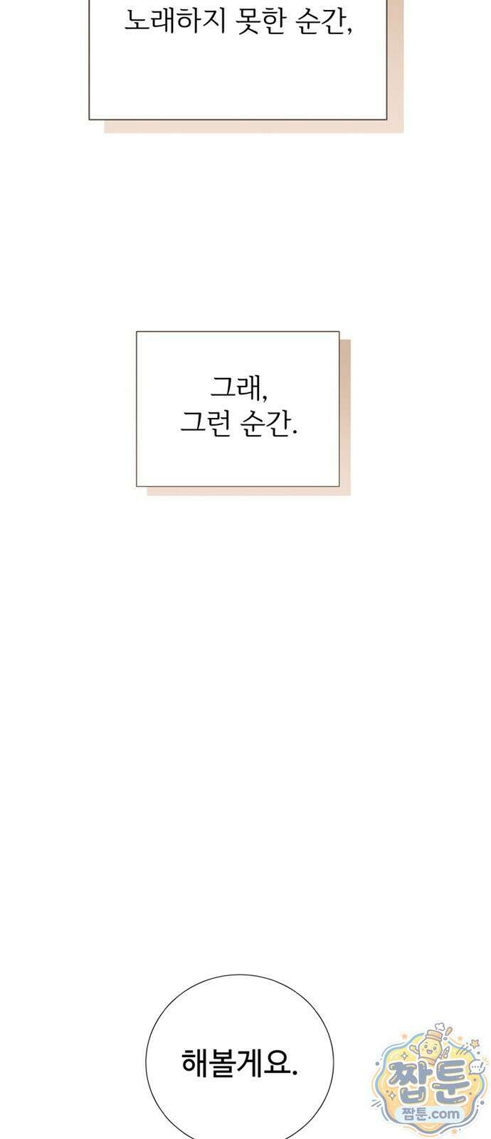 빌런의 순정 31화 100