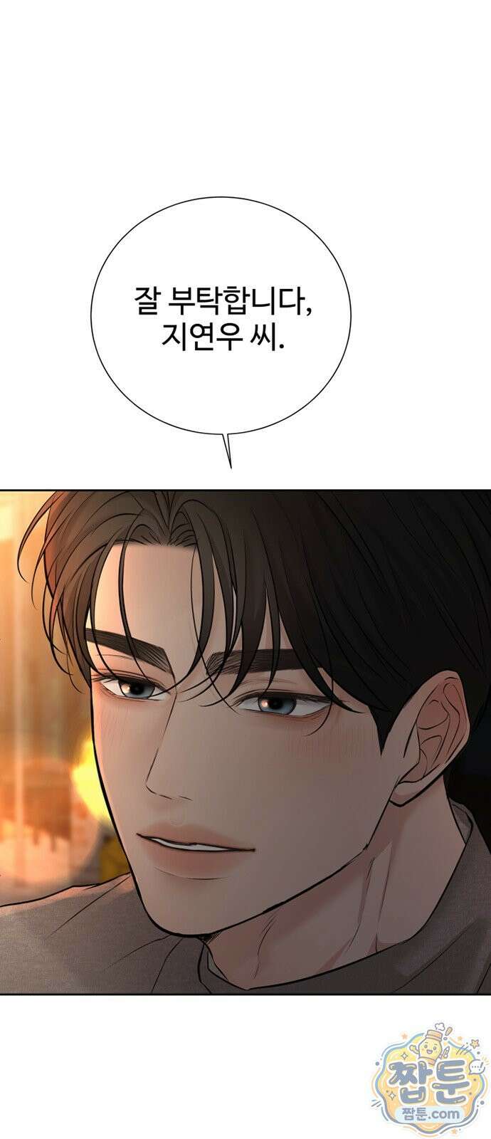 빌런의 순정 31화 102