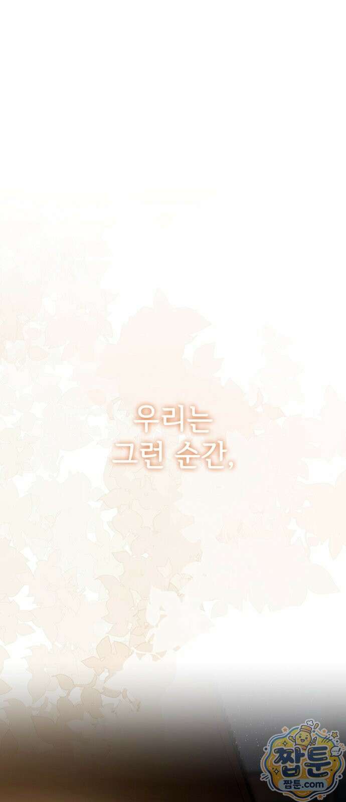 빌런의 순정 31화 103