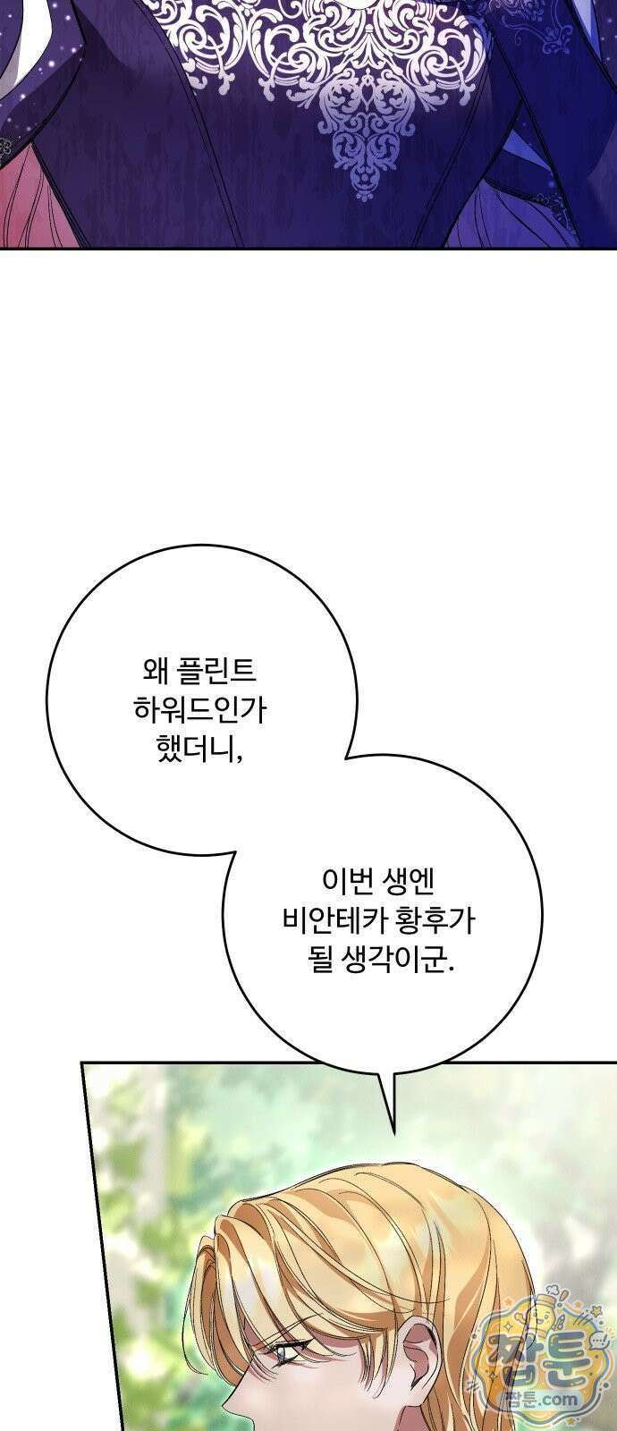 시간을 돌아온 황후의 납치 결혼 59화 5