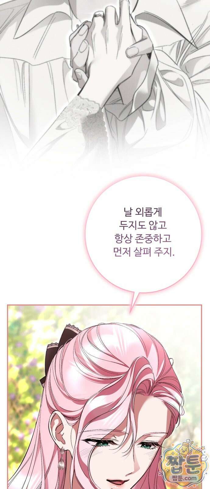 시간을 돌아온 황후의 납치 결혼 59화 9