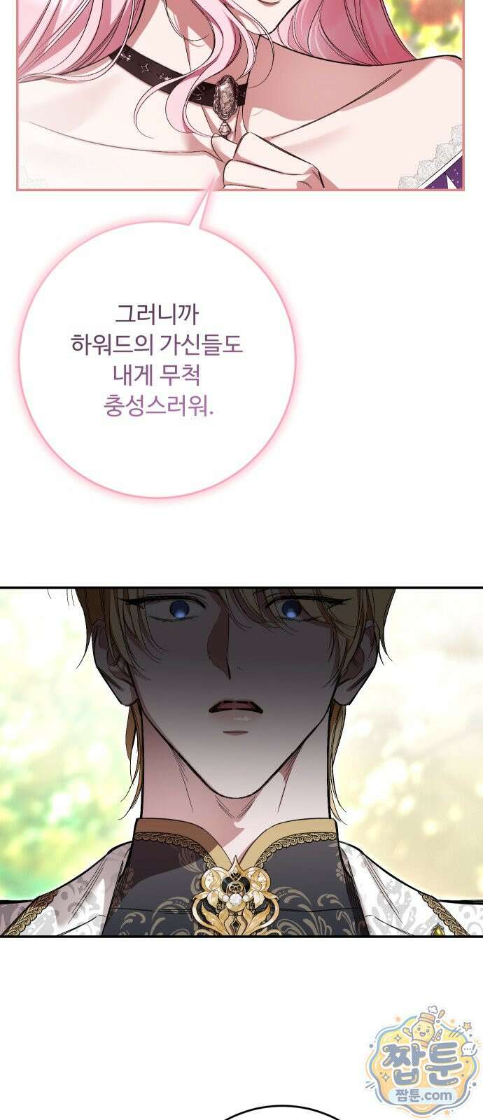 시간을 돌아온 황후의 납치 결혼 59화 10