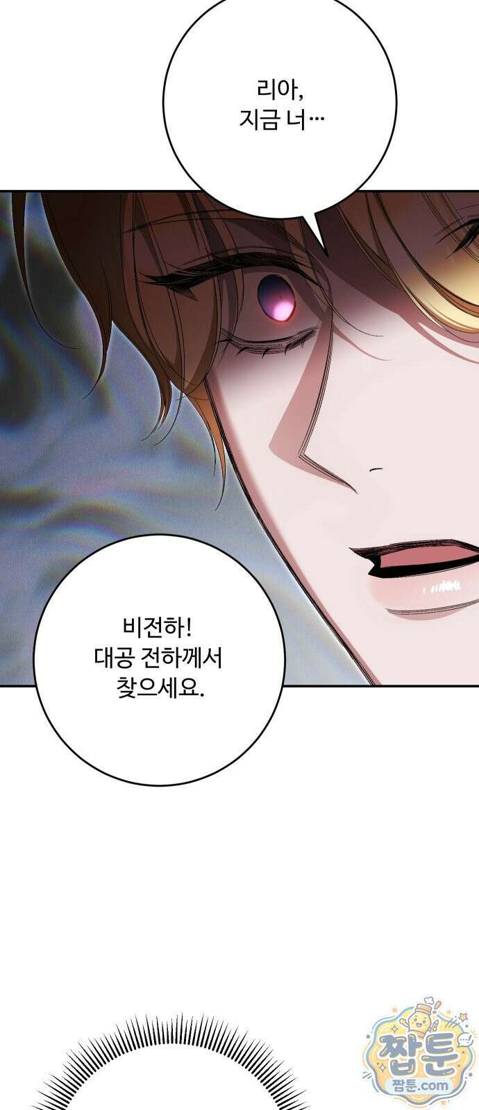 시간을 돌아온 황후의 납치 결혼 59화 11