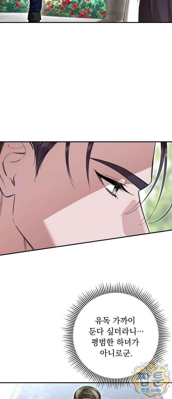 시간을 돌아온 황후의 납치 결혼 59화 18