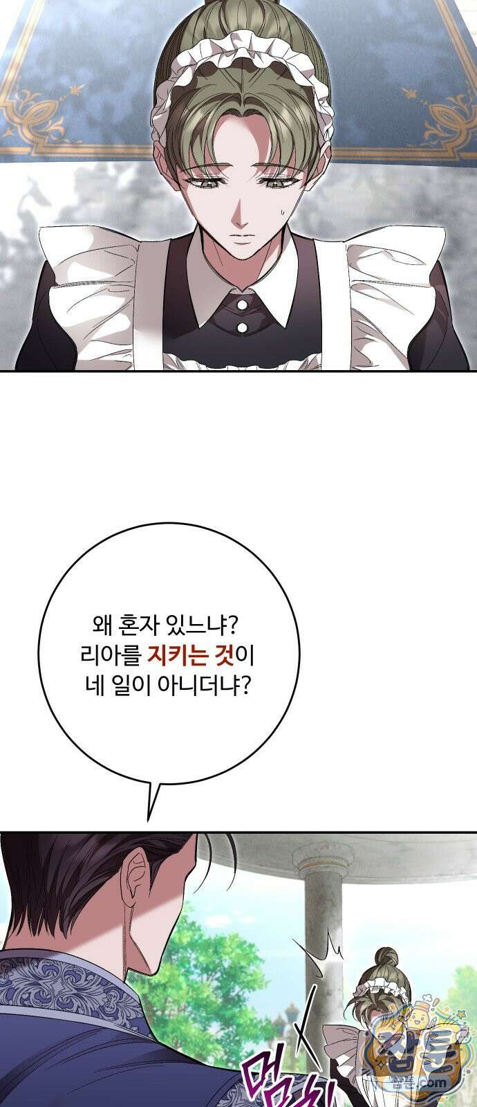 시간을 돌아온 황후의 납치 결혼 59화 19