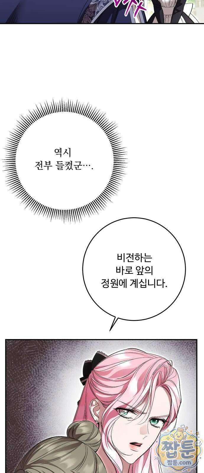 시간을 돌아온 황후의 납치 결혼 59화 20