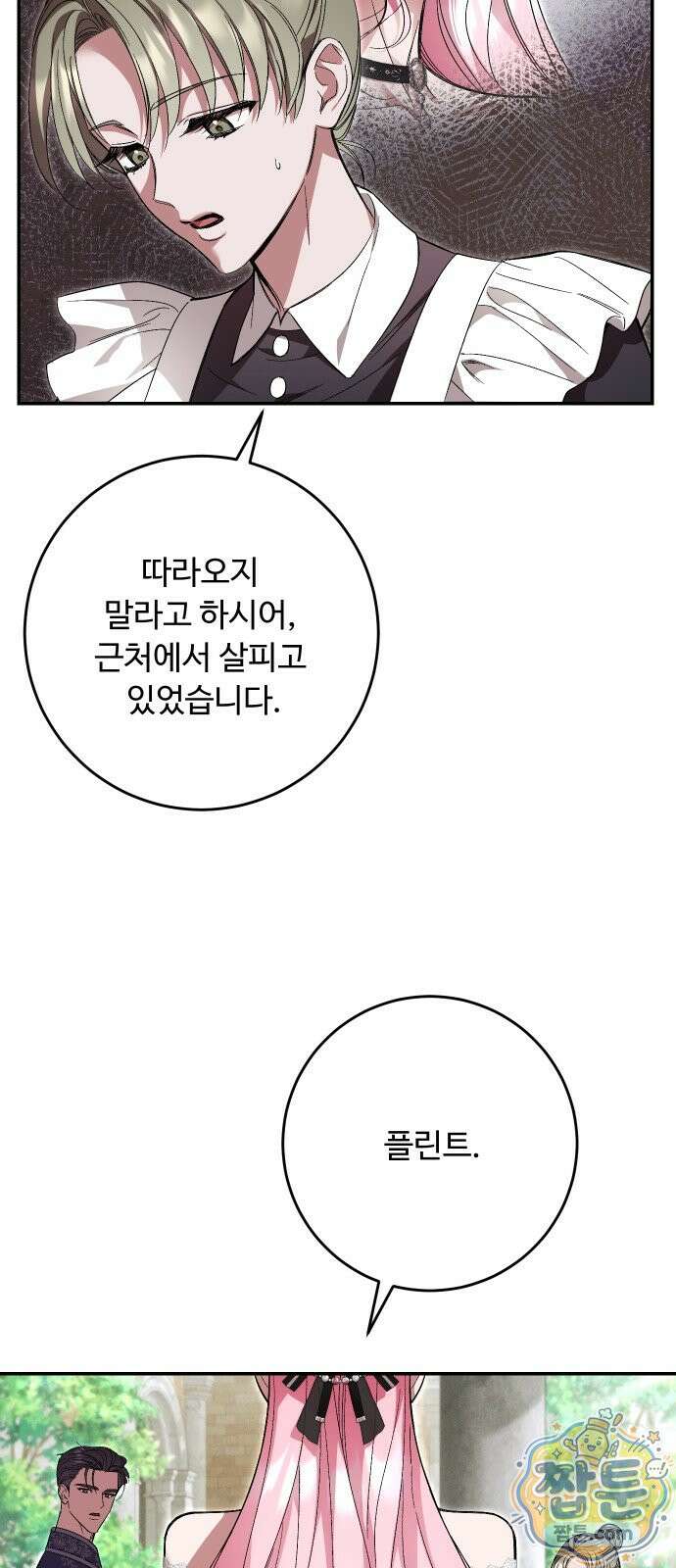 시간을 돌아온 황후의 납치 결혼 59화 21