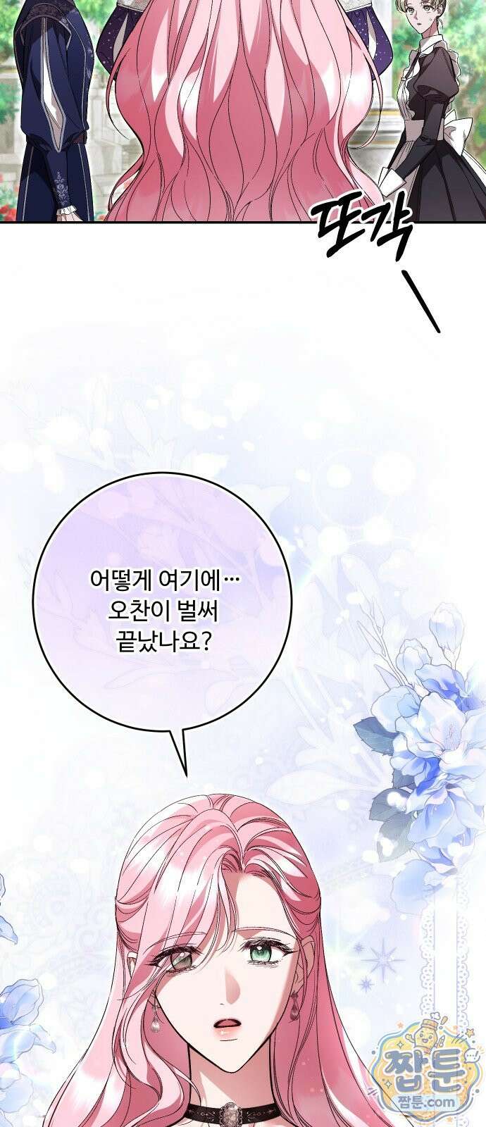 시간을 돌아온 황후의 납치 결혼 59화 22