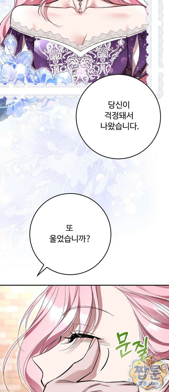시간을 돌아온 황후의 납치 결혼 59화 23
