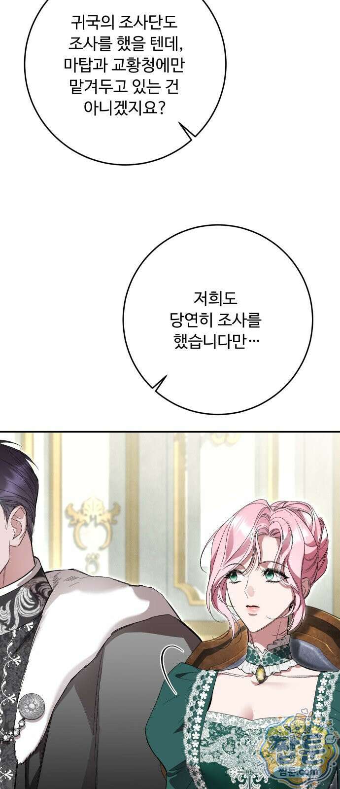 시간을 돌아온 황후의 납치 결혼 59화 36