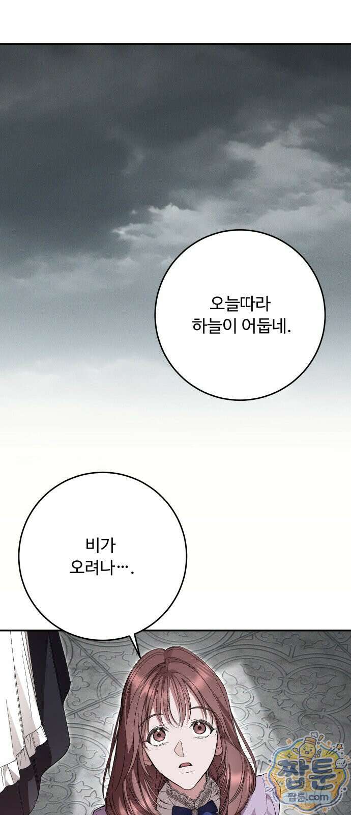 시간을 돌아온 황후의 납치 결혼 59화 43