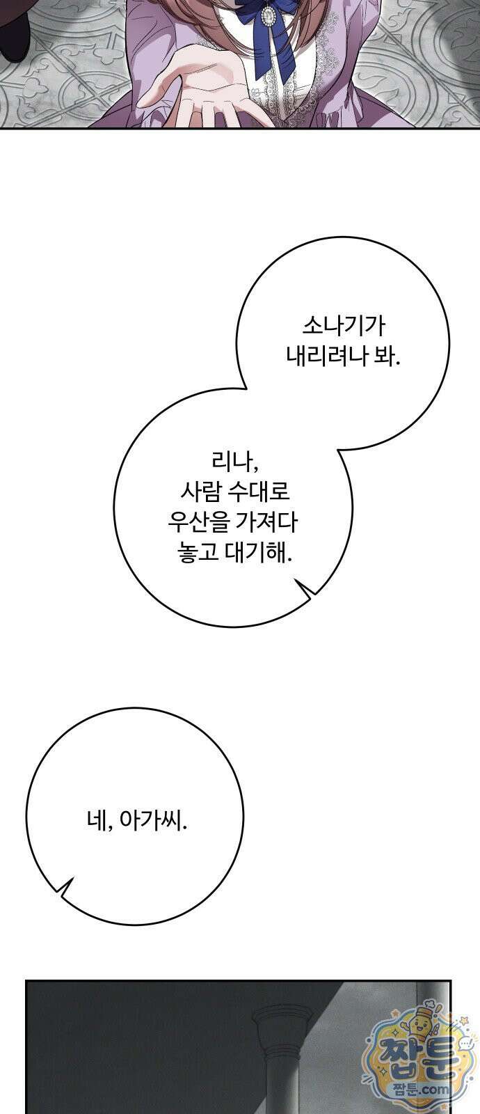 시간을 돌아온 황후의 납치 결혼 59화 44
