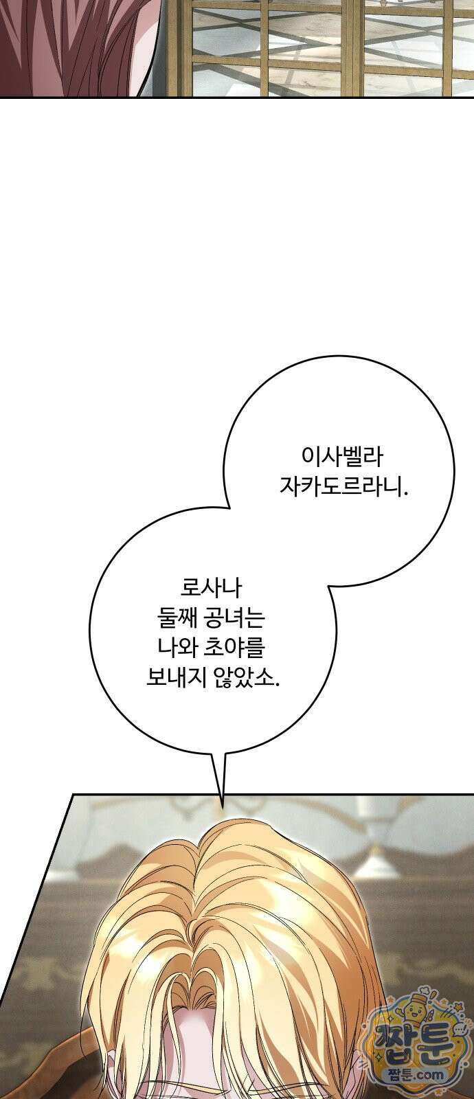 시간을 돌아온 황후의 납치 결혼 59화 46