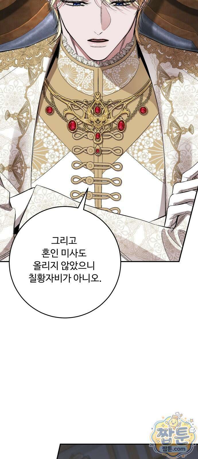 시간을 돌아온 황후의 납치 결혼 59화 47