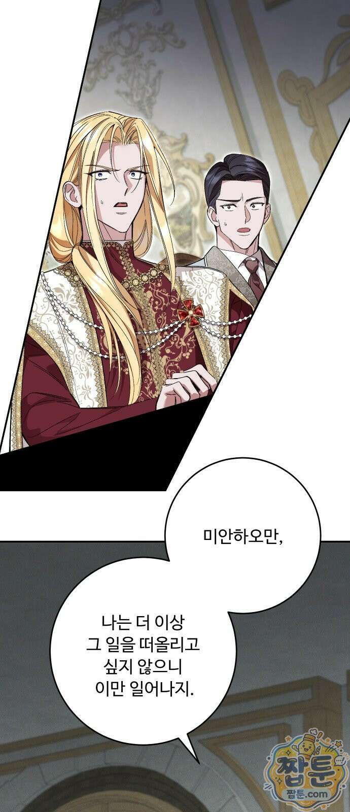 시간을 돌아온 황후의 납치 결혼 59화 48